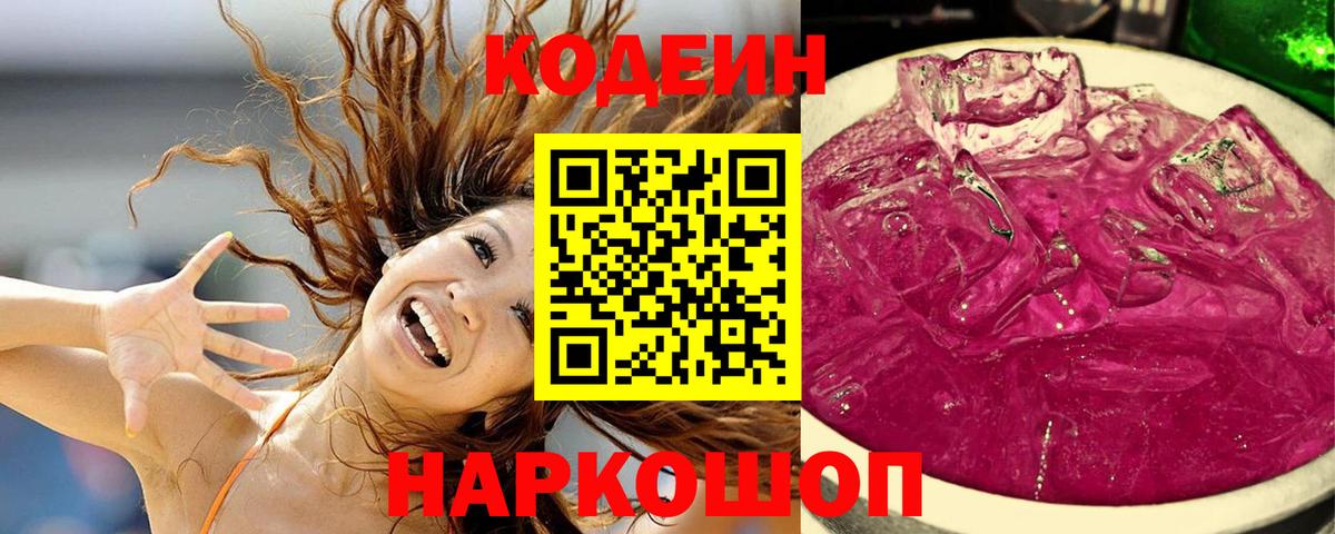 Благодарный  Кодеиновый сироп Lean напиток Lean (лин)  Вход с VPN  Кодеиновый сироп Lean напиток Lean (лин) 